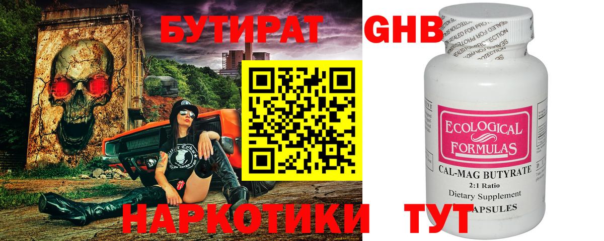 Бутират вода Набережные Челны