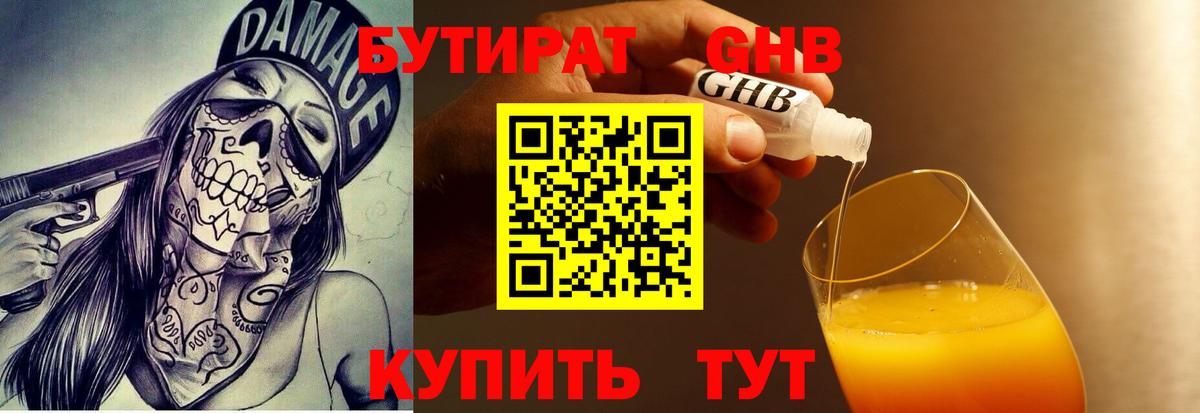 Бутират вода  Вход с VPN  БУТИРАТ  Набережные Челны 