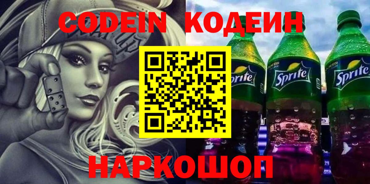 Набережные Челны  Кодеин напиток Lean (лин)  Вход с VPN 