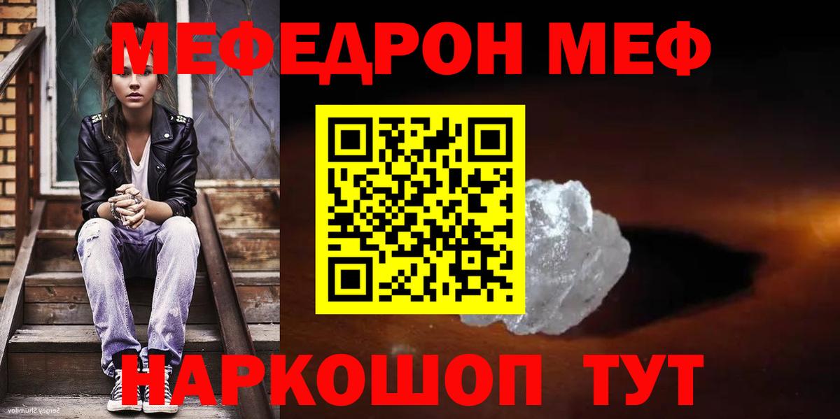 Меф мяу мяу кристаллы Набережные Челны