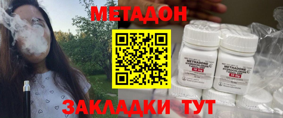 МЕТАДОН methadone  Метадон мёд  Набережные Челны  Вход с VPN 
